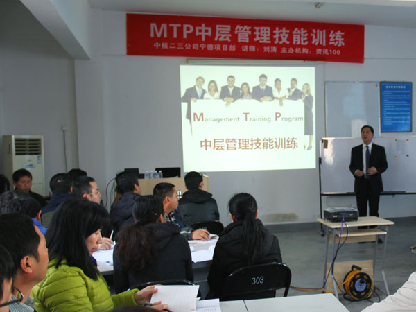 MTP企业中高层管理技能训练